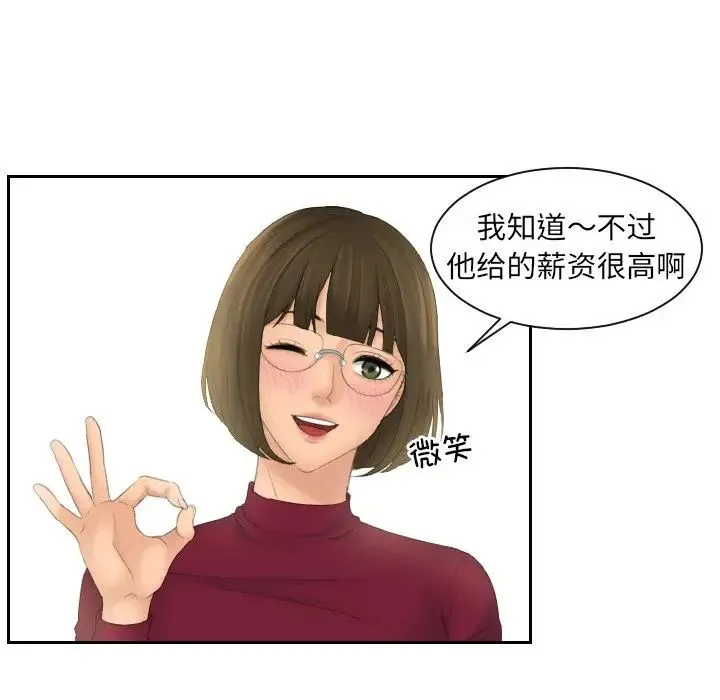 我的专属娃娃 - 第5话 - page 68