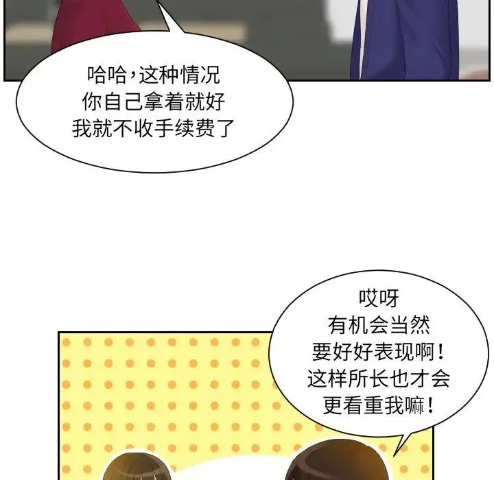 我的专属娃娃 - 第5话 - page 71