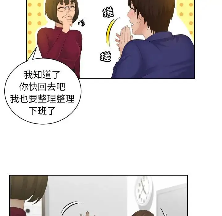 我的专属娃娃 - 第5话 - page 72
