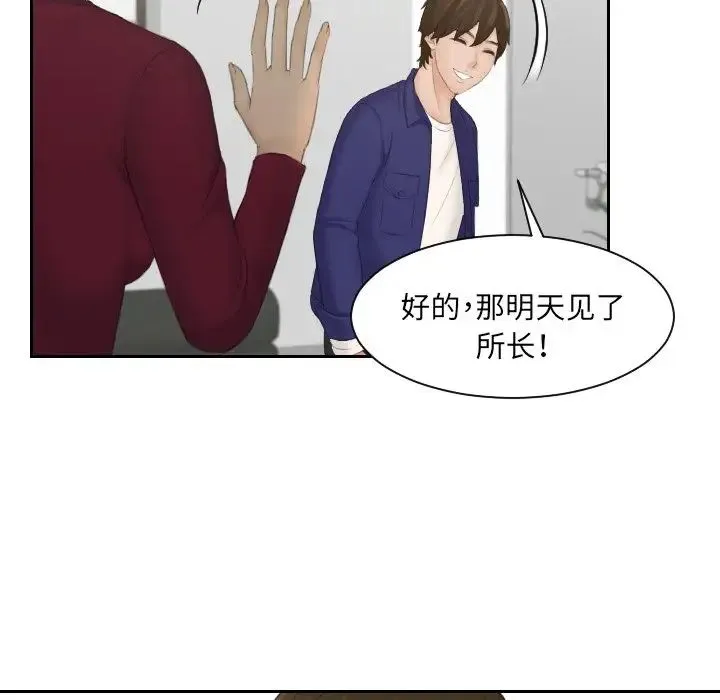 我的专属娃娃 - 第5话 - page 73