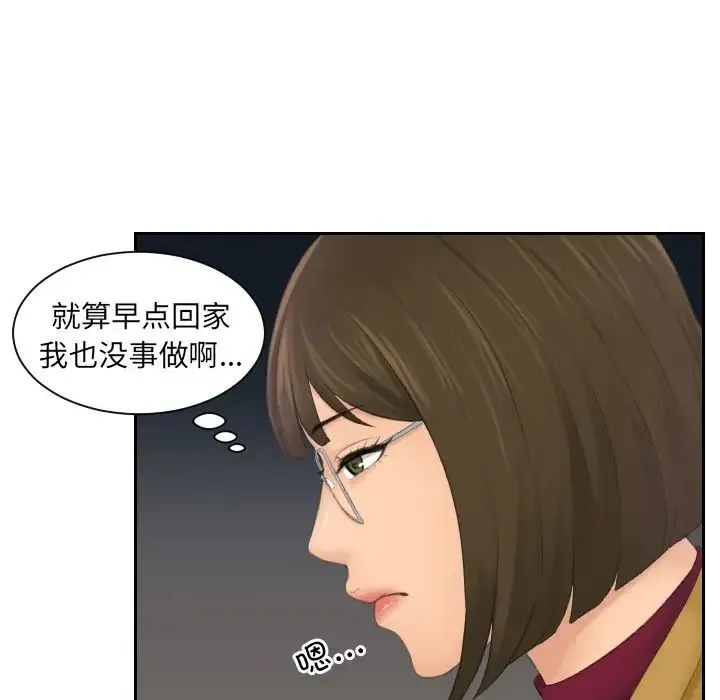 我的专属娃娃 - 第5话 - page 76
