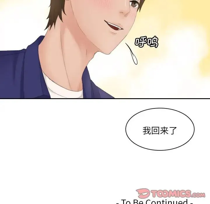 我的专属娃娃 - 第5话 - page 90