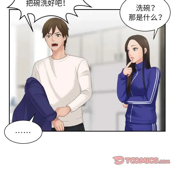 我的专属娃娃 - 第6话 - page 18