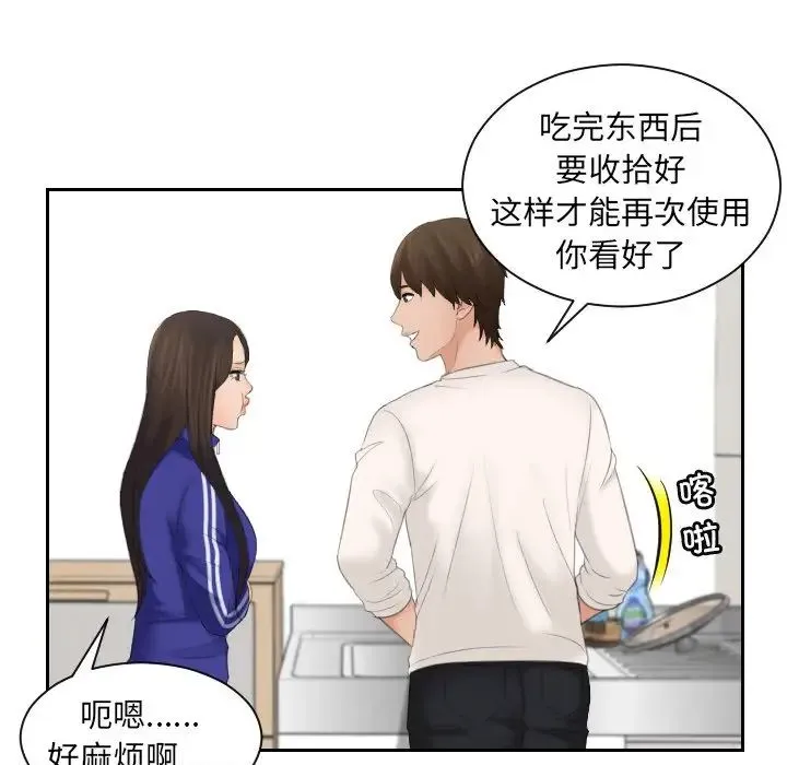 我的专属娃娃 - 第6话 - page 20
