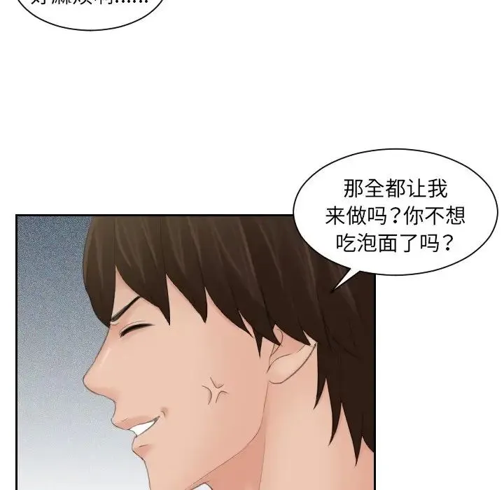 我的专属娃娃 - 第6话 - page 21