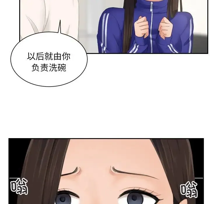 我的专属娃娃 - 第6话 - page 23