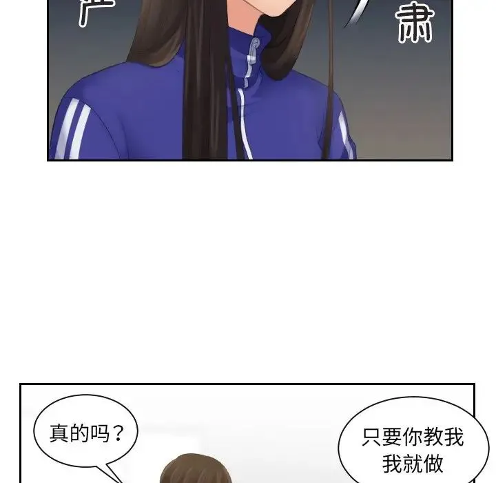 我的专属娃娃 - 第6话 - page 25