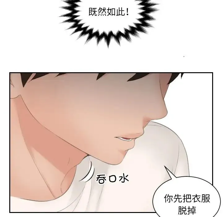 我的专属娃娃 - 第6话 - page 28