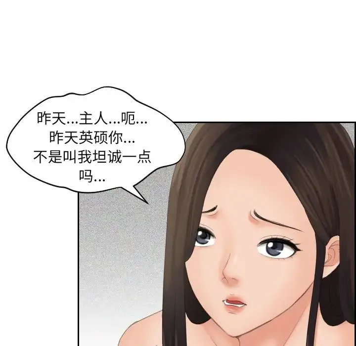 我的专属娃娃 - 第6话 - page 35