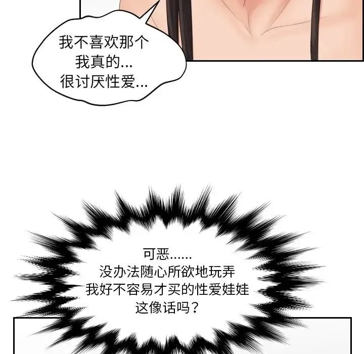 我的专属娃娃 - 第6话 - page 36