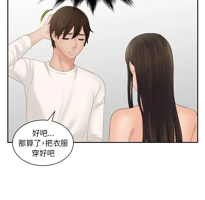 我的专属娃娃 - 第6话 - page 37