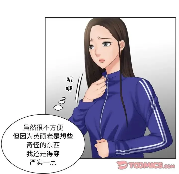我的专属娃娃 - 第6话 - page 38