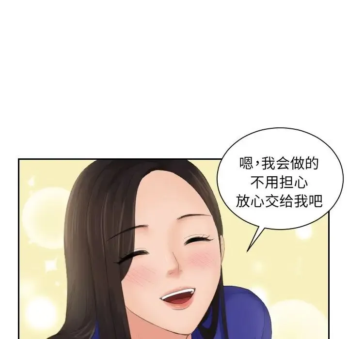 我的专属娃娃 - 第6话 - page 40