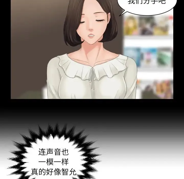 我的专属娃娃 - 第6话 - page 43