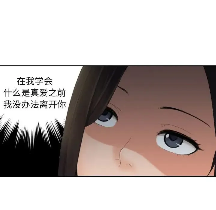 我的专属娃娃 - 第6话 - page 48