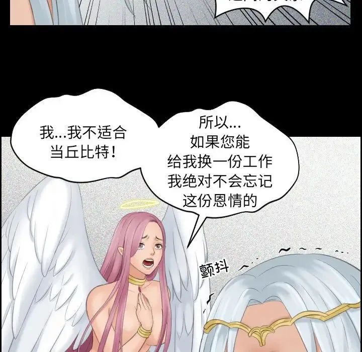我的专属娃娃 - 第6话 - page 67