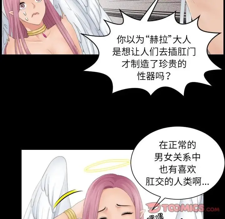 我的专属娃娃 - 第6话 - page 70