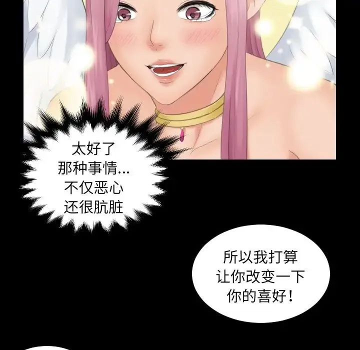 我的专属娃娃 - 第6话 - page 76