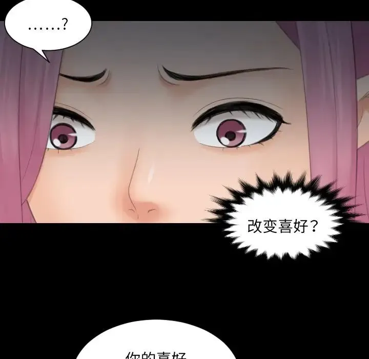 我的专属娃娃 - 第6话 - page 77