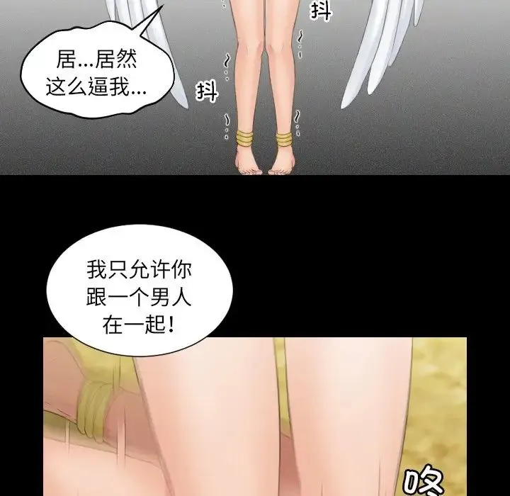 我的专属娃娃 - 第6话 - page 81