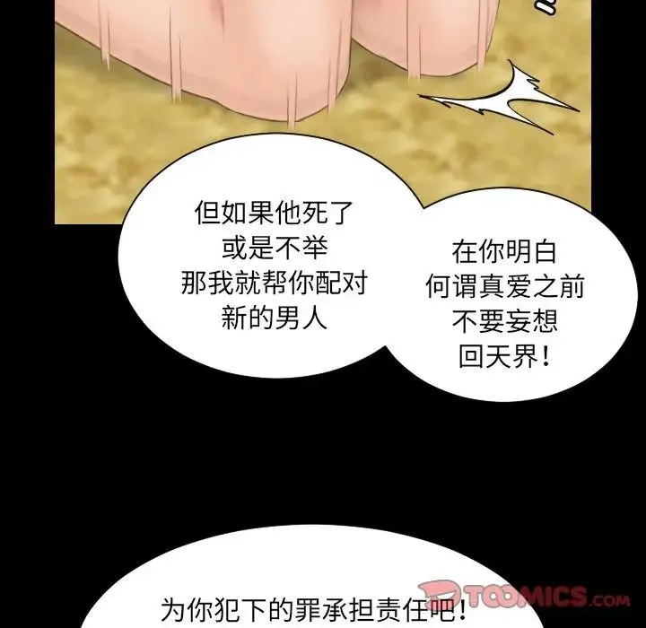 我的专属娃娃 - 第6话 - page 82