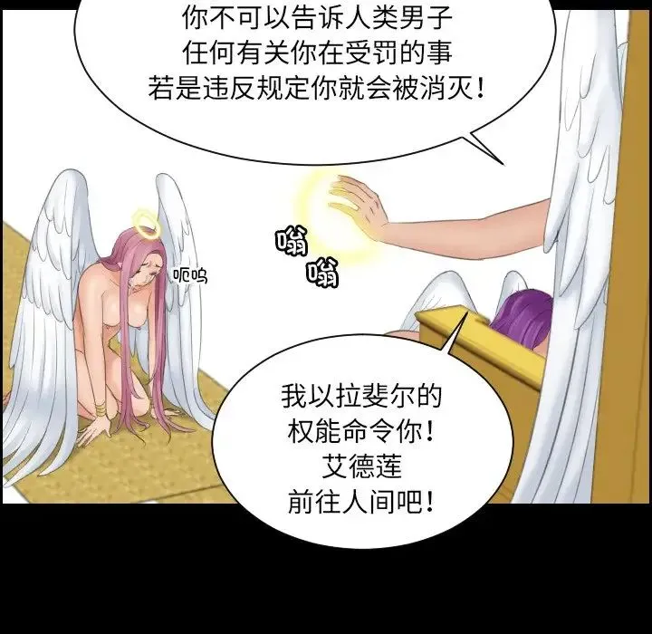 我的专属娃娃 - 第6话 - page 83