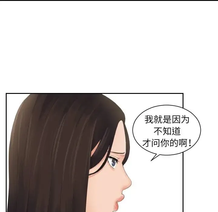 我的专属娃娃 - 第6话 - page 89