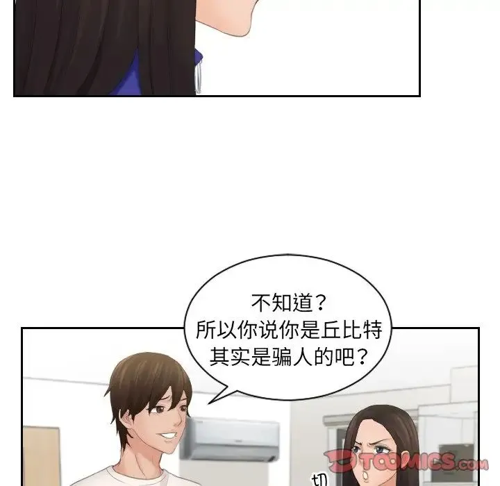 我的专属娃娃 - 第6话 - page 90