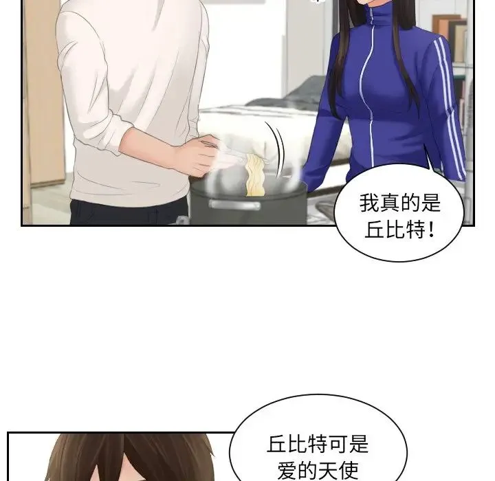 我的专属娃娃 - 第6话 - page 91