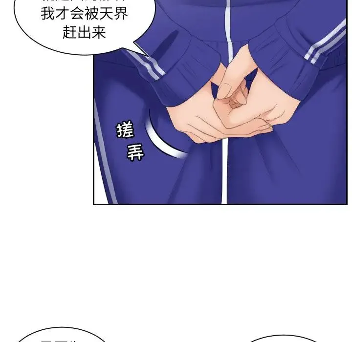 我的专属娃娃 - 第6话 - page 93