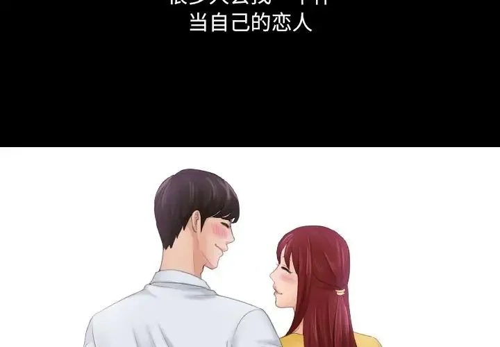 我的专属娃娃 - 第1话 - page 4