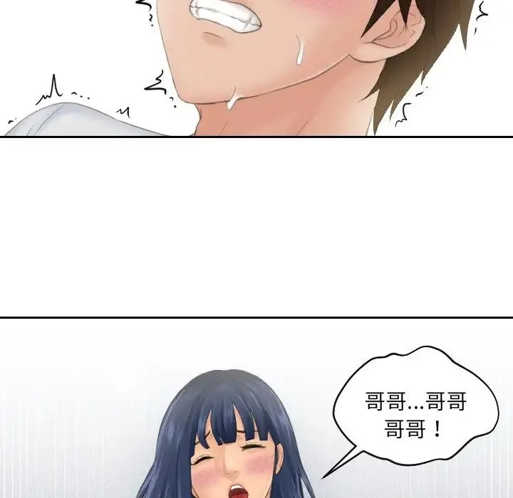 我的专属娃娃 - 第1话 - page 11