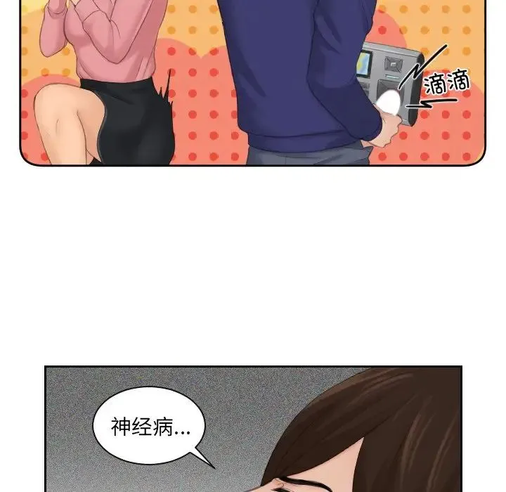 我的专属娃娃 - 第1话 - page 24