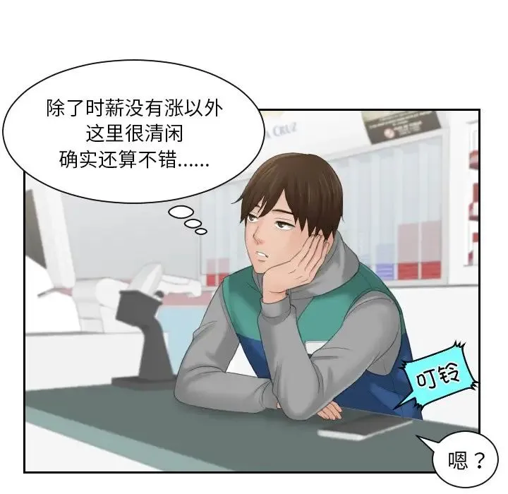 我的专属娃娃 - 第1话 - page 35