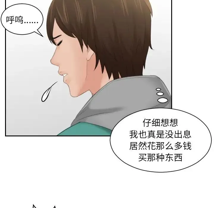 我的专属娃娃 - 第1话 - page 43
