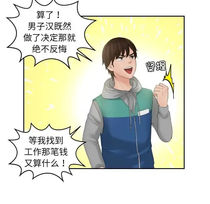 我的专属娃娃 - 第1话 - page 44