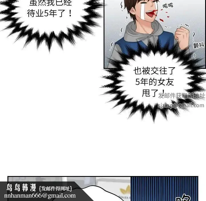 我的专属娃娃 - 第1话 - page 46