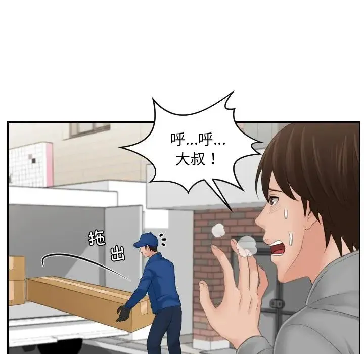 我的专属娃娃 - 第1话 - page 57