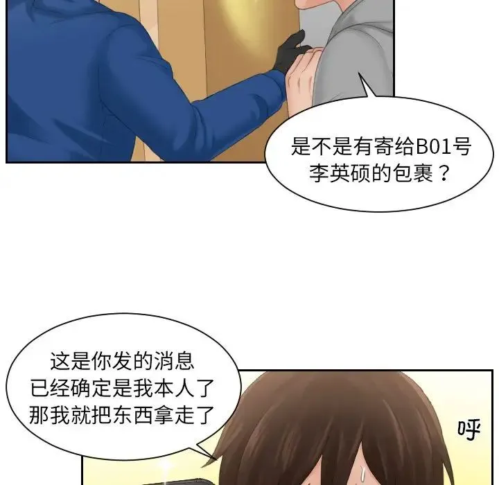 我的专属娃娃 - 第1话 - page 59
