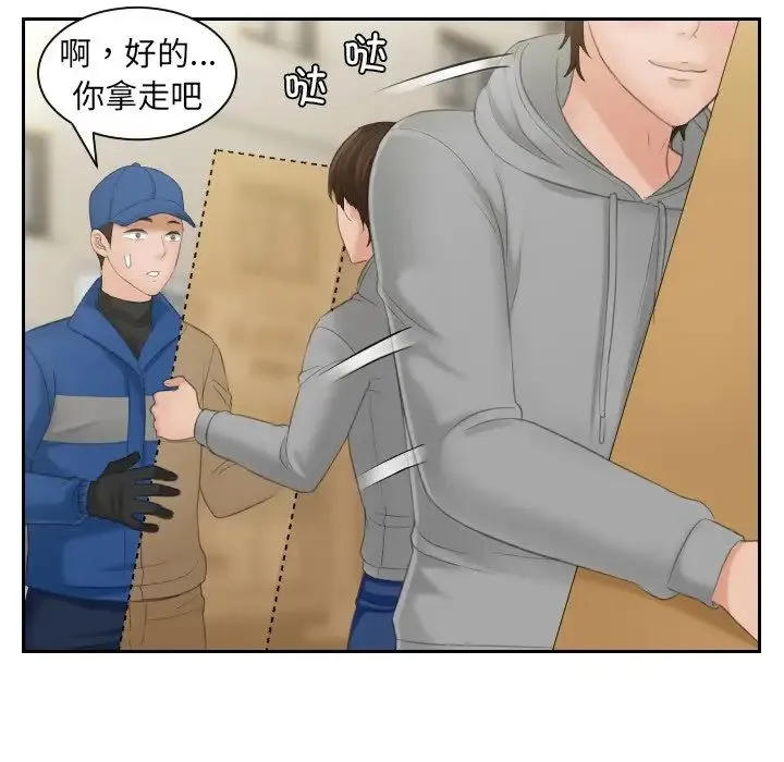 我的专属娃娃 - 第1话 - page 61