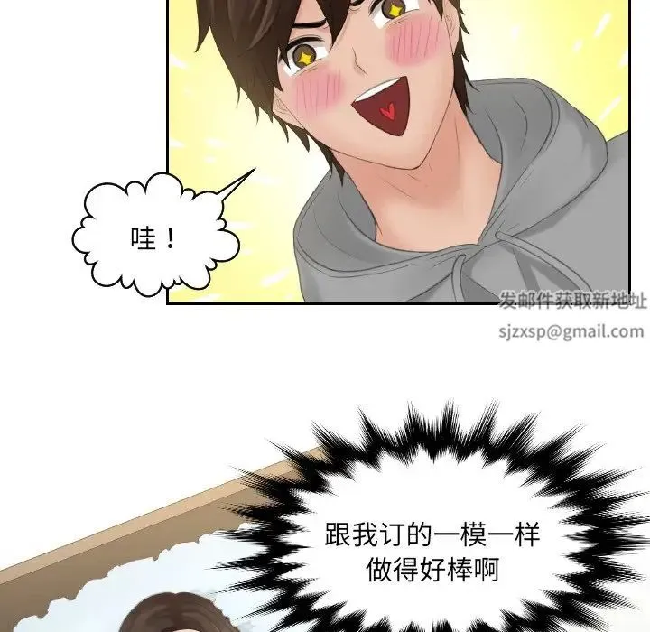 我的专属娃娃 - 第1话 - page 68
