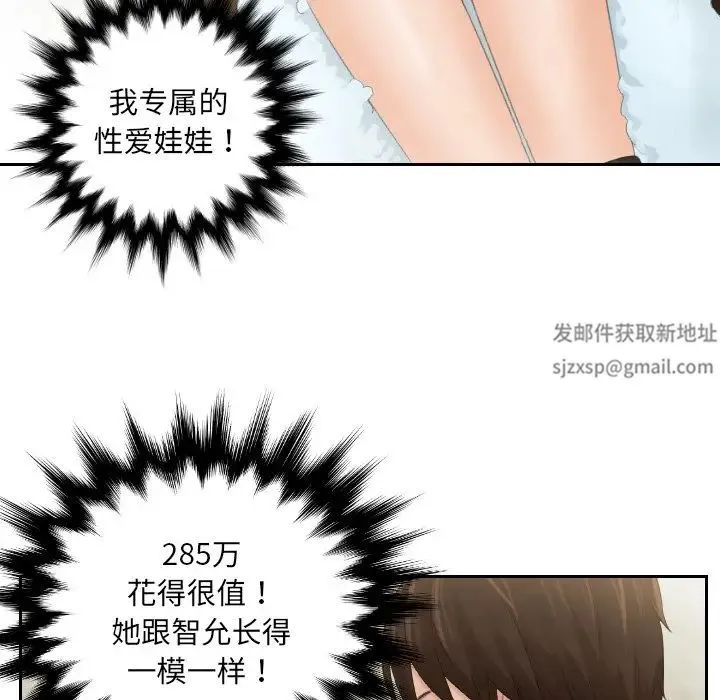 我的专属娃娃 - 第1话 - page 70