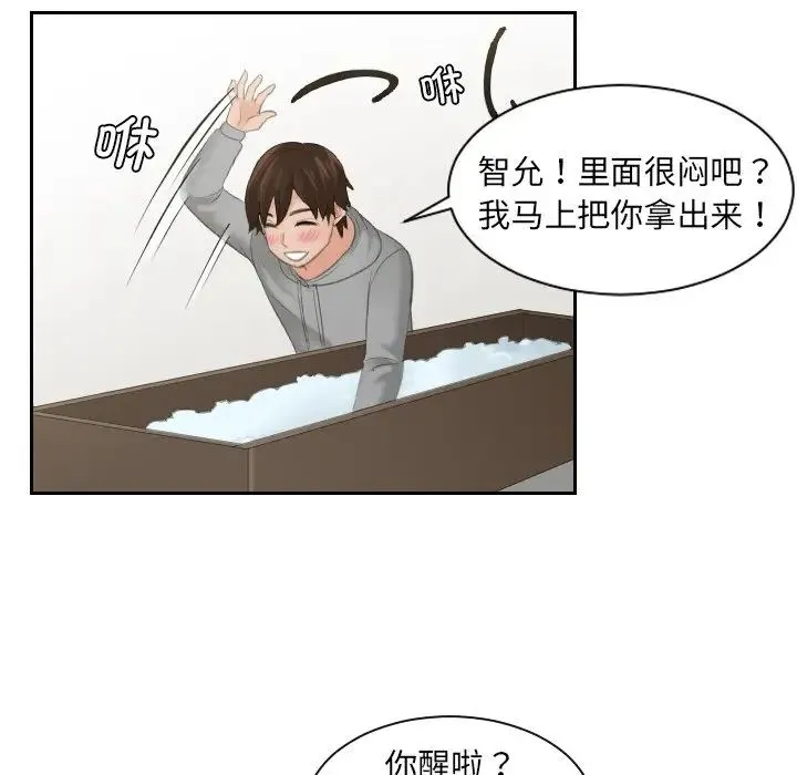 我的专属娃娃 - 第1话 - page 72