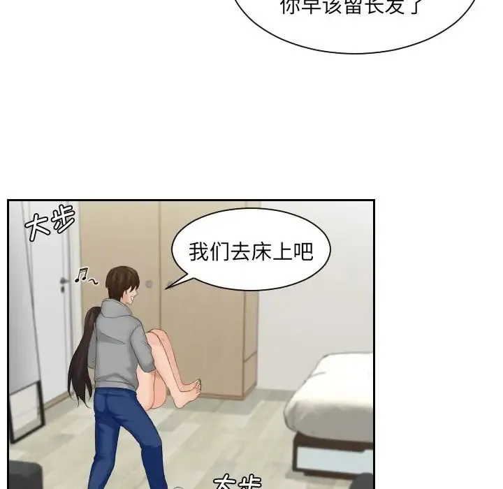 我的专属娃娃 - 第1话 - page 74