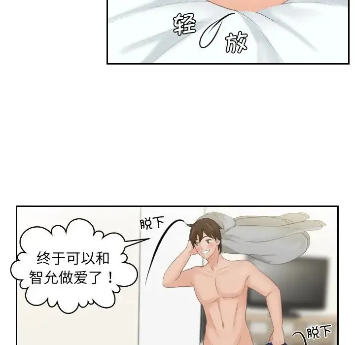 我的专属娃娃 - 第1话 - page 76