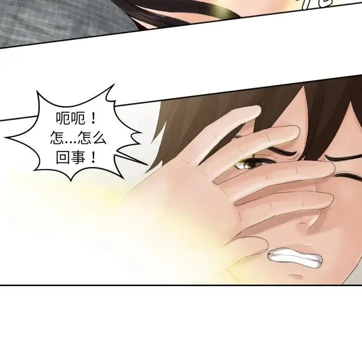 我的专属娃娃 - 第1话 - page 86