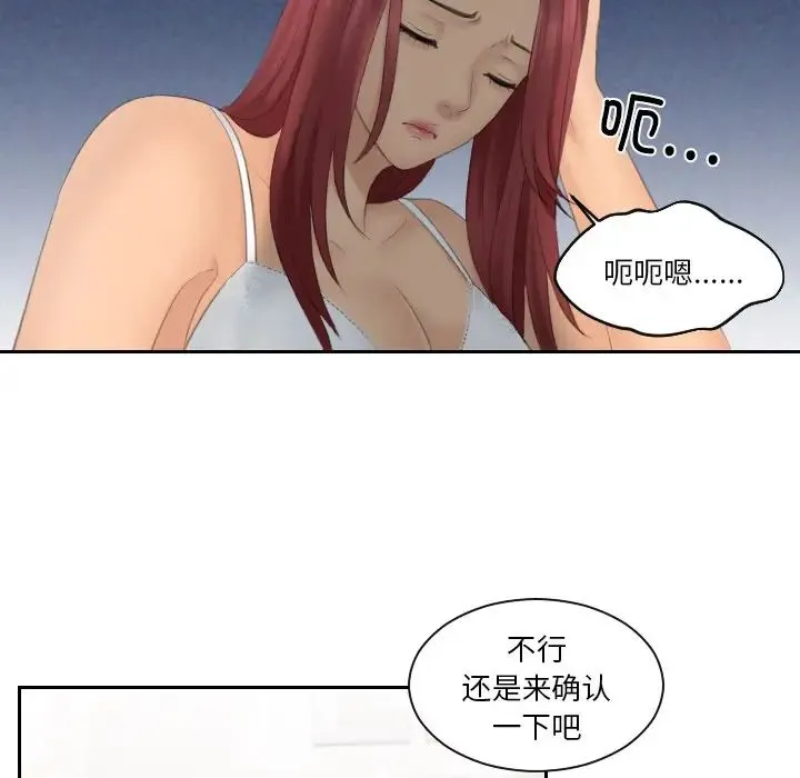 我的专属娃娃 - 第23話 - page 15