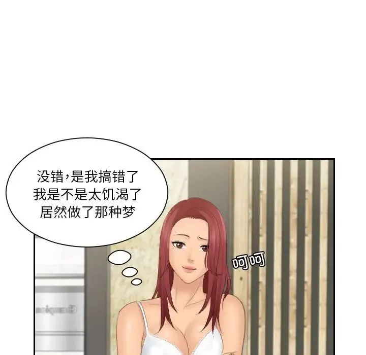 我的专属娃娃 - 第23話 - page 19