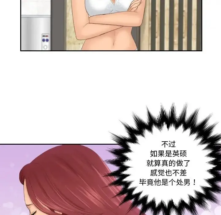 我的专属娃娃 - 第23話 - page 20