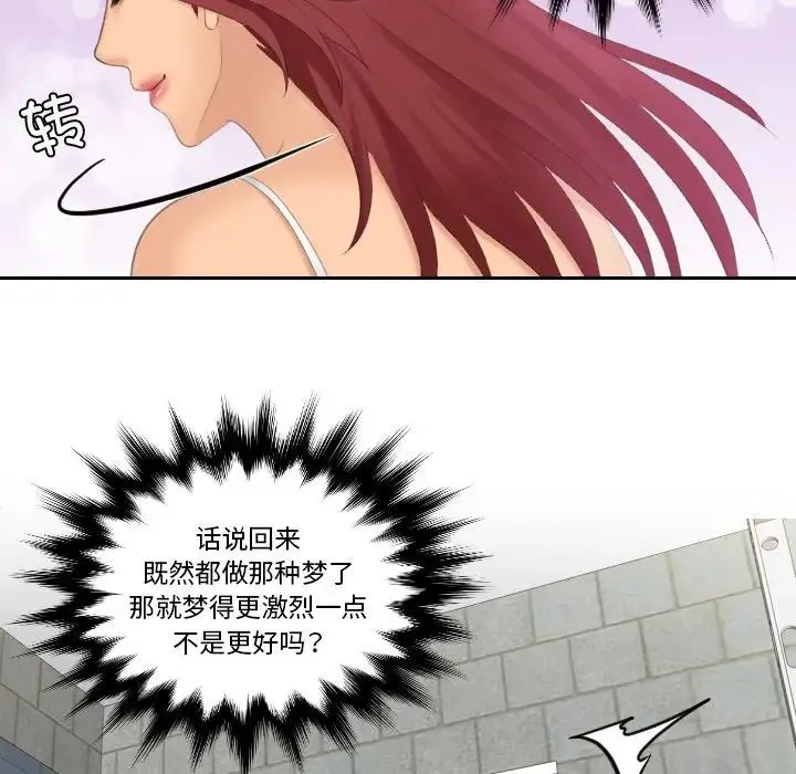 我的专属娃娃 - 第23話 - page 21